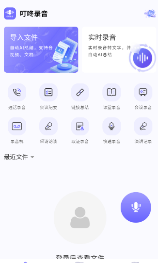 叮咚录音 安卓版 功能