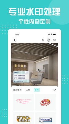 水印相机打卡王 安卓版 界面截图