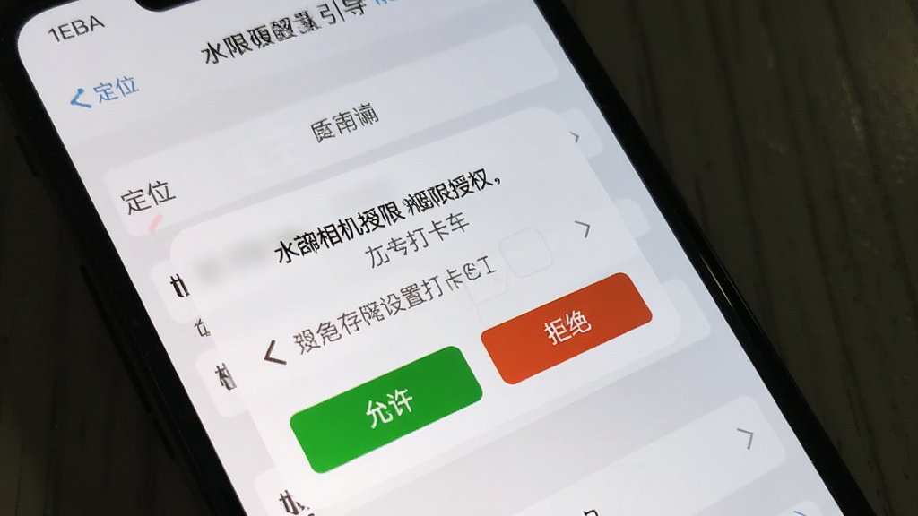 水印相机打卡王权限设置引导界面,手机屏幕显示定位和存储权限授权弹窗,背景为浅色设置页面,界面元素有明确的允许和拒绝按钮,风格简洁明了,细节清晰,画质干净无多余元素