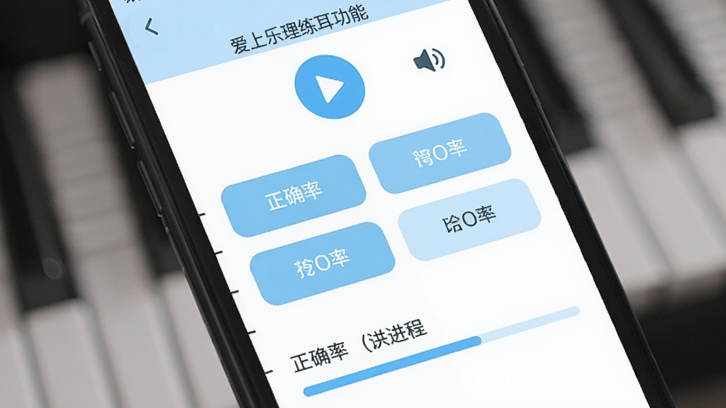 ���������������ܽ��棬�ֻ���Ļ��ʾ����������ϰ���Ϸ��ǲ��Ű�ť������ͼ�꣬�м����ĸ�ѡ�ť���·���ʾ��ȷ�ʺͽ���������������ˬ���԰�ɫ��ǳ��ɫΪ�������ֱ�ǩ���������ʸɾ�