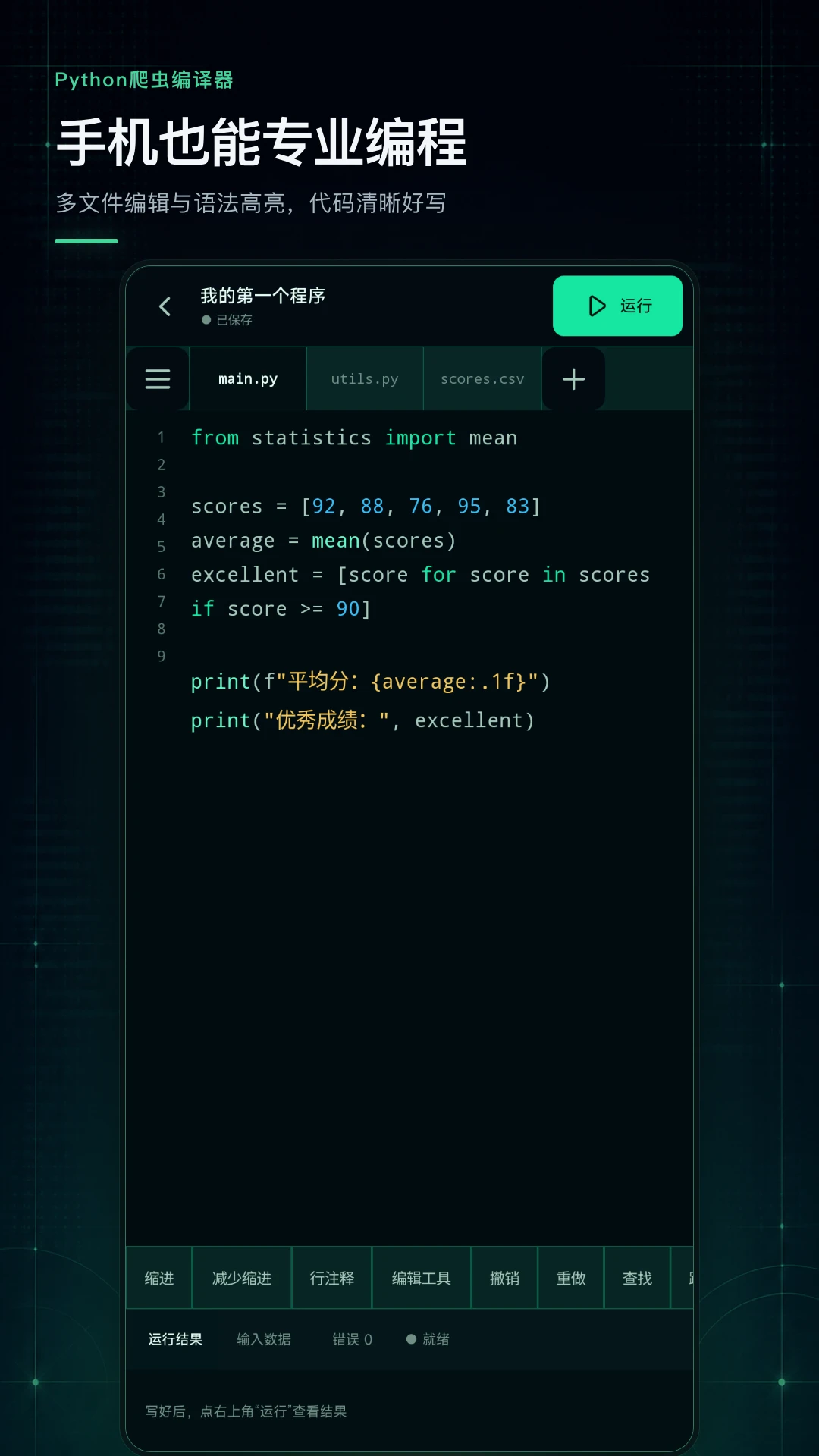 Python���������-�ֻ�������빤��v1.0.1 ��׿��