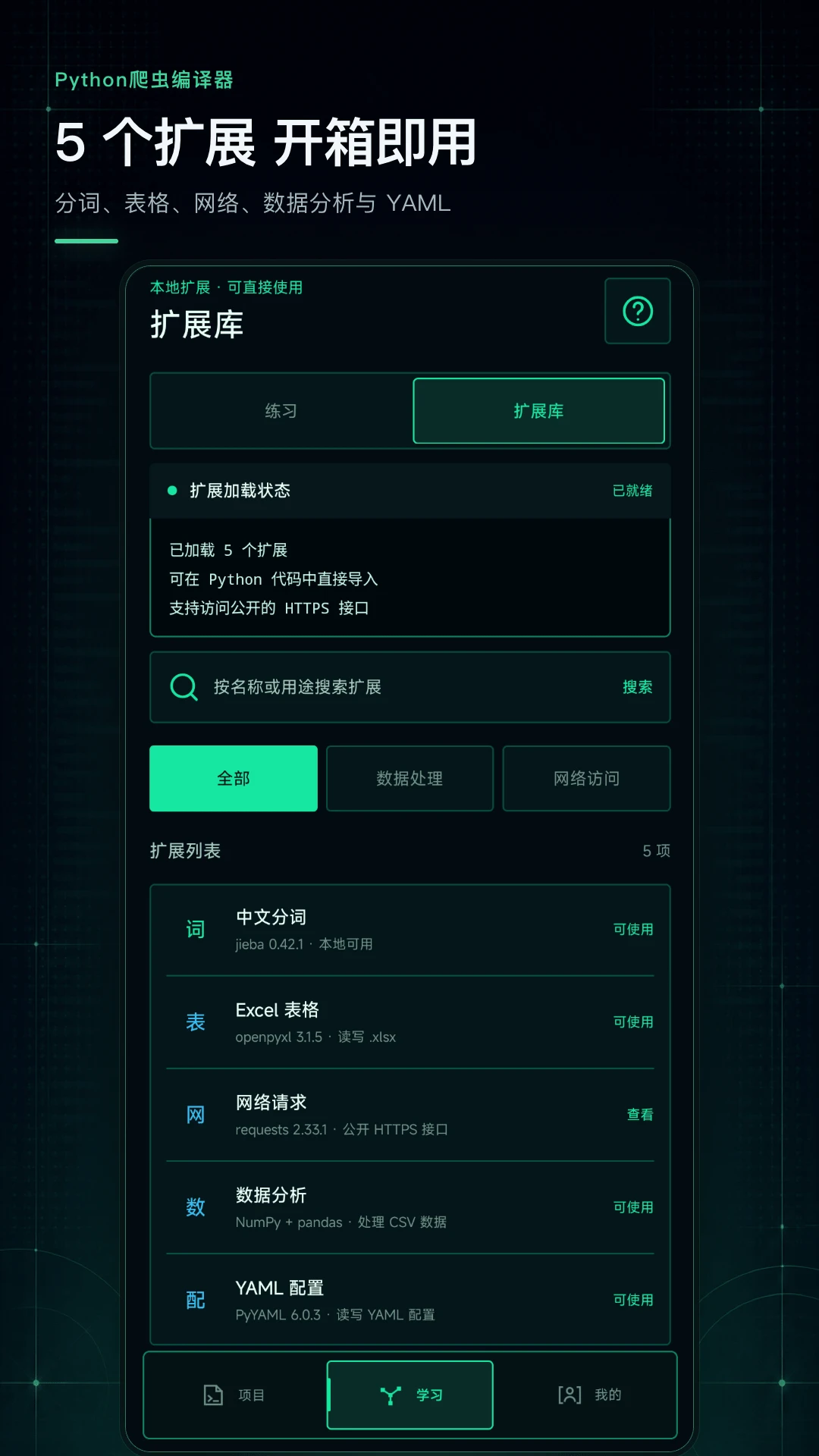 Python���������-�ֻ�������빤��v1.0.1 ��׿��
