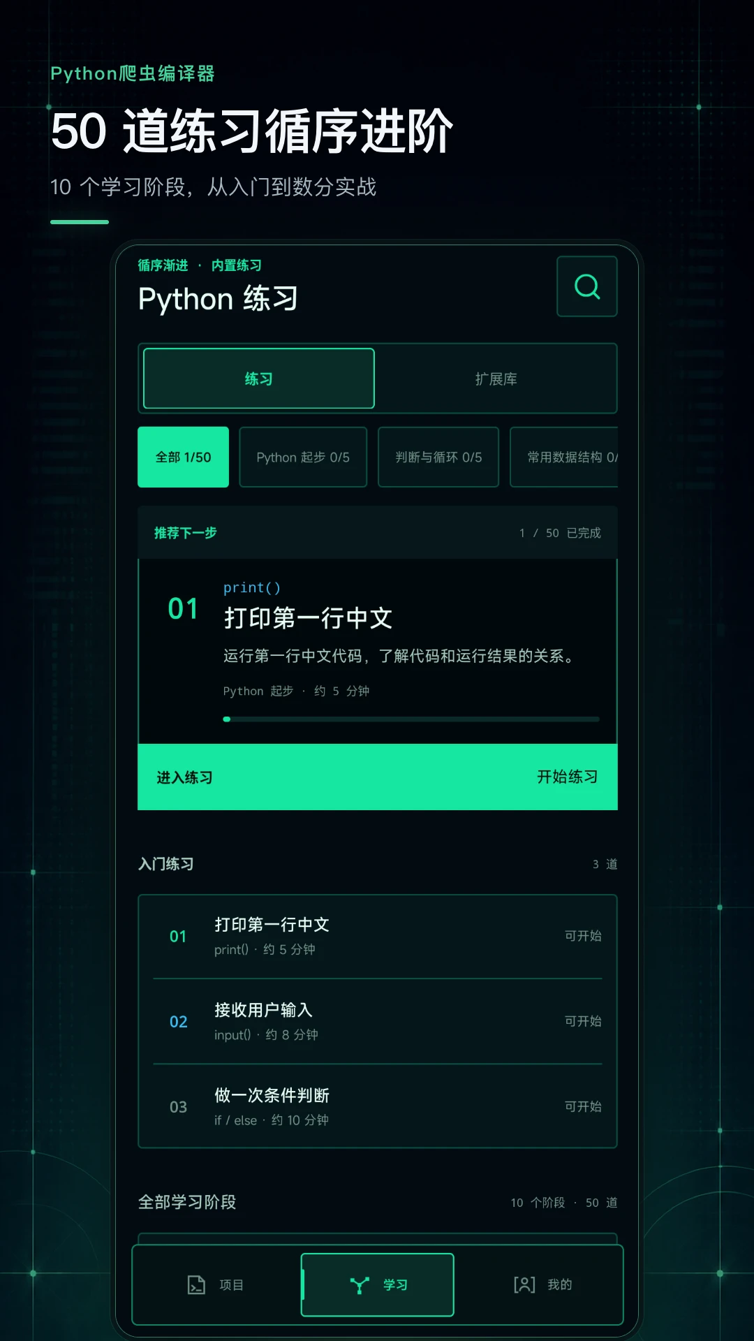 Python���������-�ֻ�������빤��v1.0.1 ��׿��