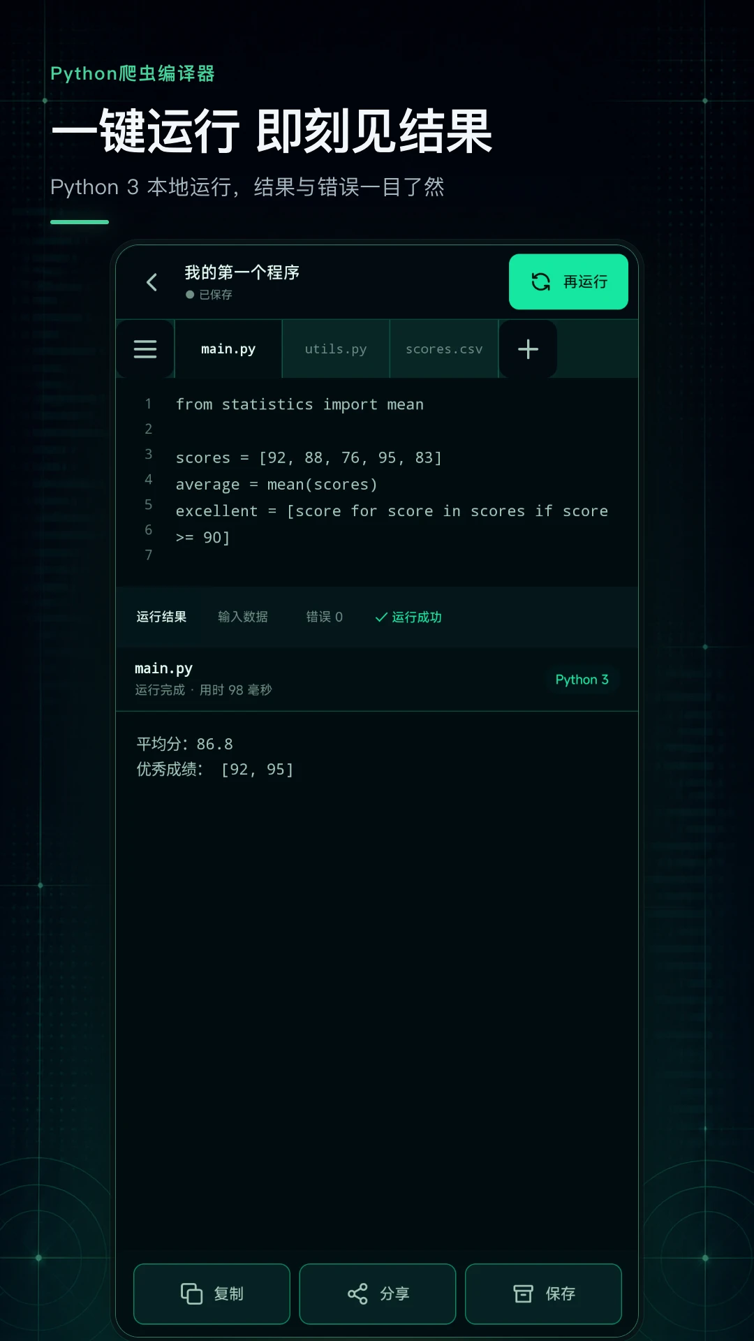 Python���������-�ֻ�������빤��v1.0.1 ��׿��