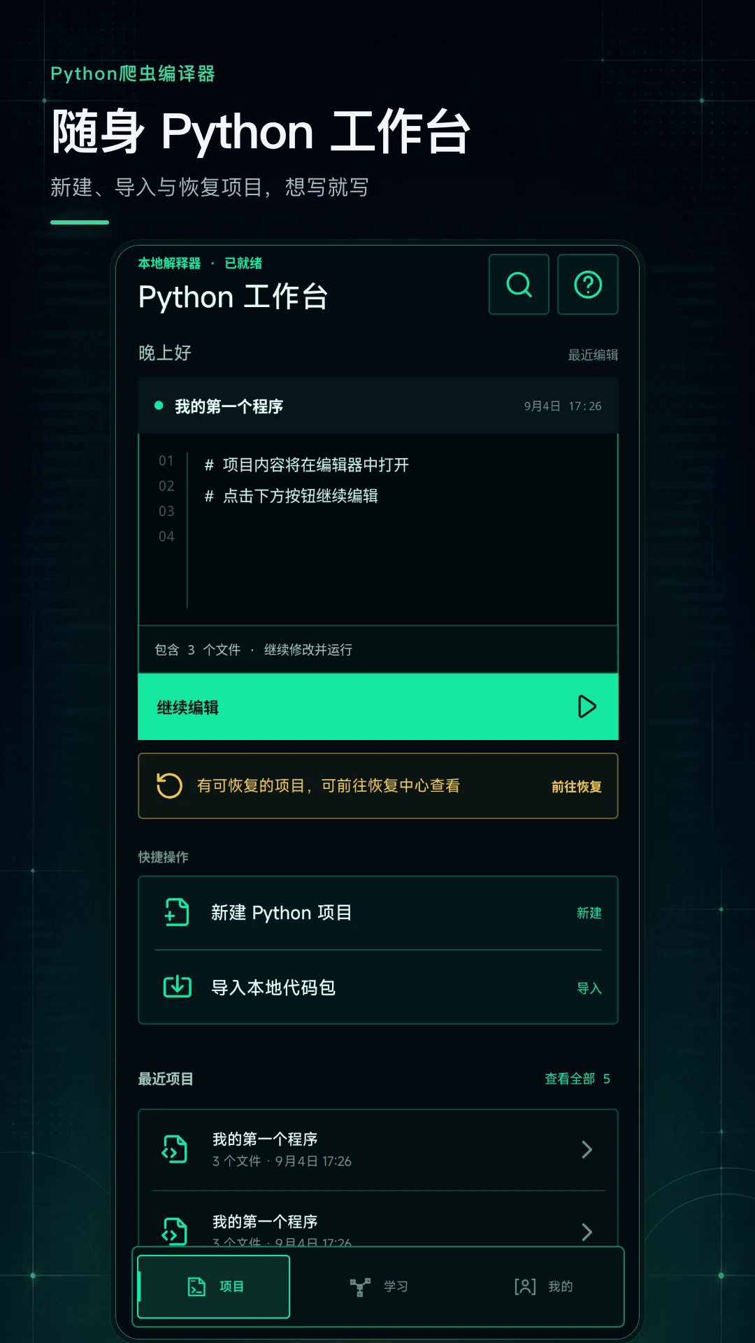 Python���������-�ֻ�������빤��v1.0.1 ��׿��