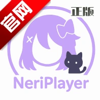 NeriPlayer手机版音理音理!v0dfa1d90.10151551 最新版