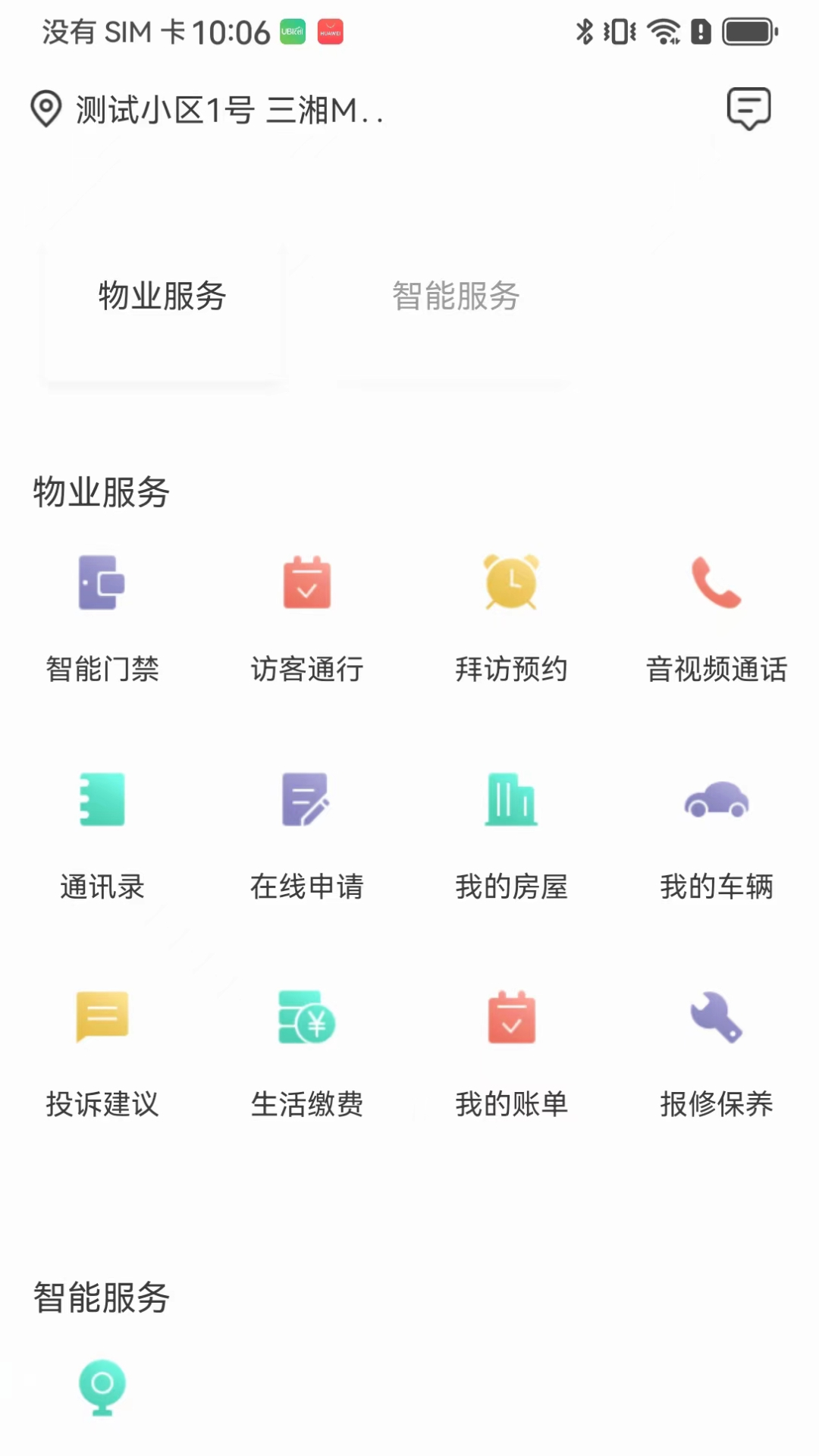 �ǻ�¥��V3.0-¥���������v1.1.5 ��׿��