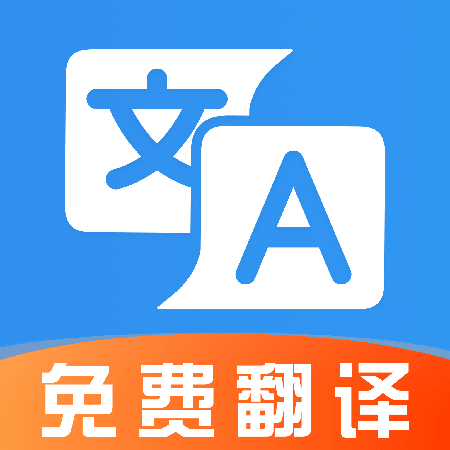 语言翻译官v1.0.3 手机翻译工具