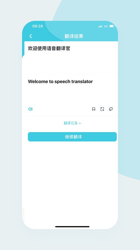 语言翻译官 安卓版 界面截图
