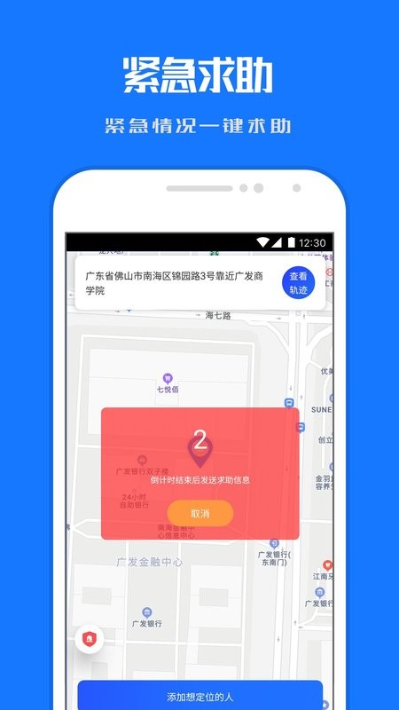 寻踪定位 安卓版 软件界面 功能展示