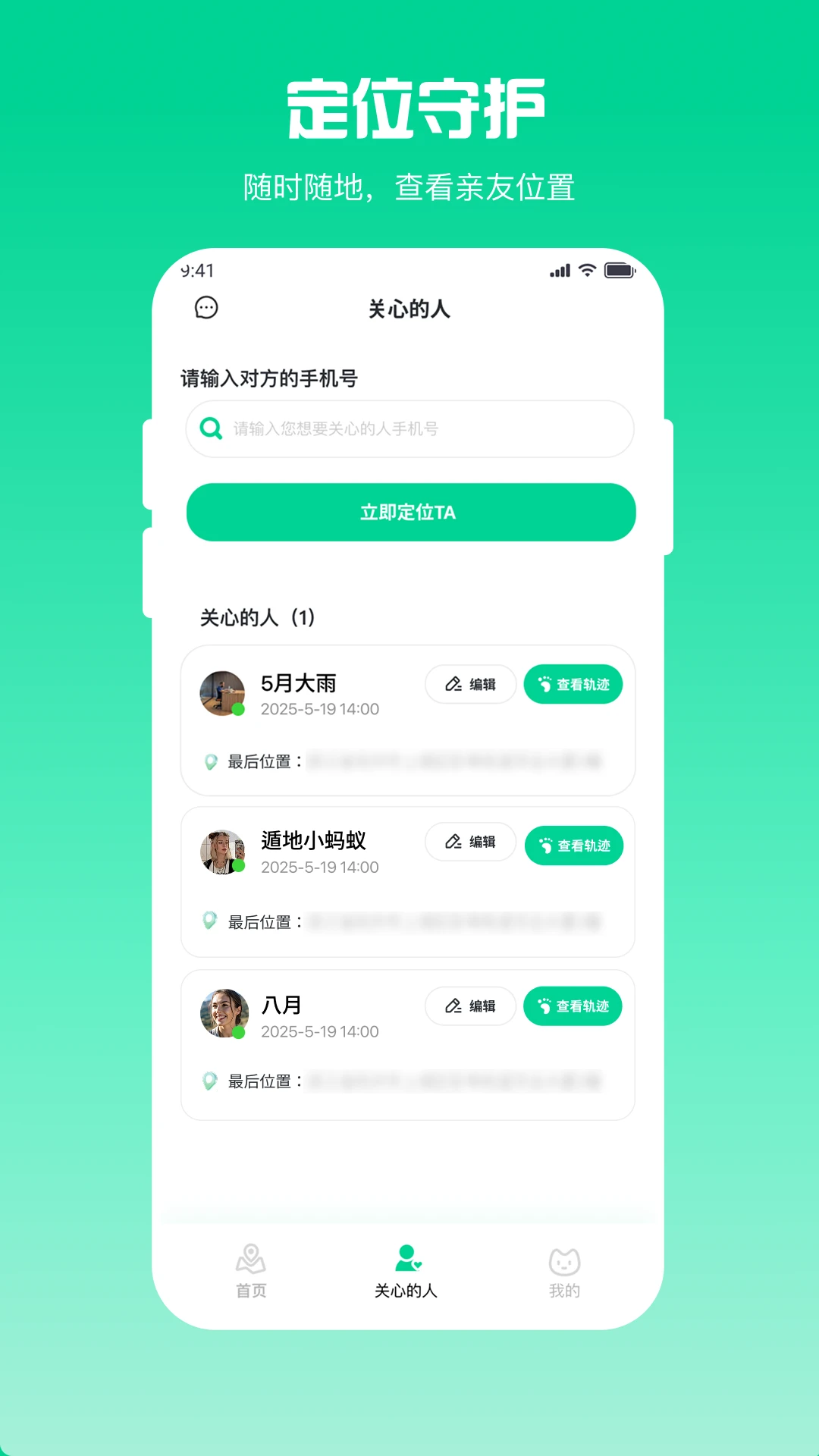 Ѱ�ٶ�λ-ţ��λ׷�ٹ���v2.3.9 ��׿��