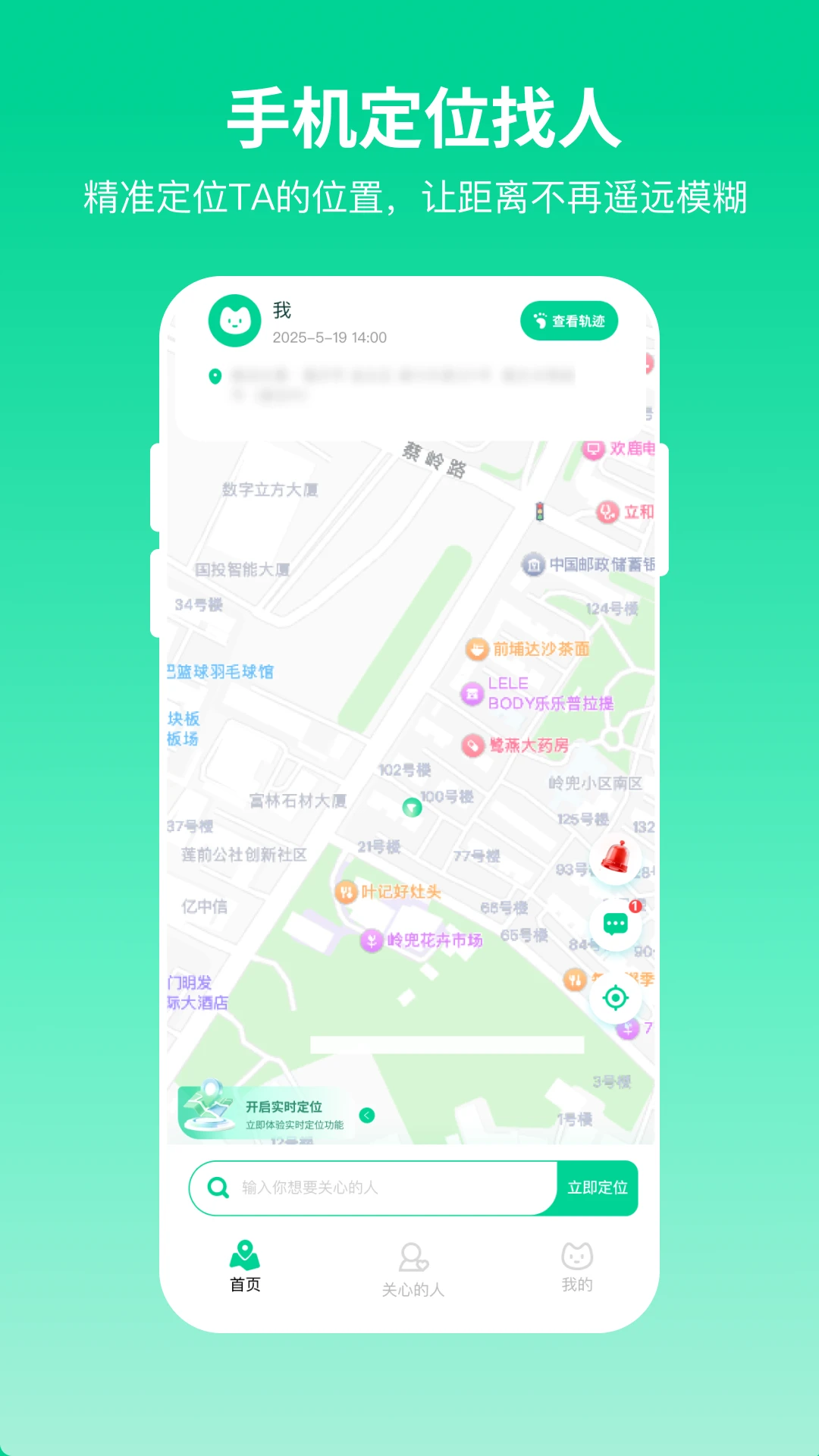 Ѱ�ٶ�λ-ţ��λ׷�ٹ���v2.3.9 ��׿��