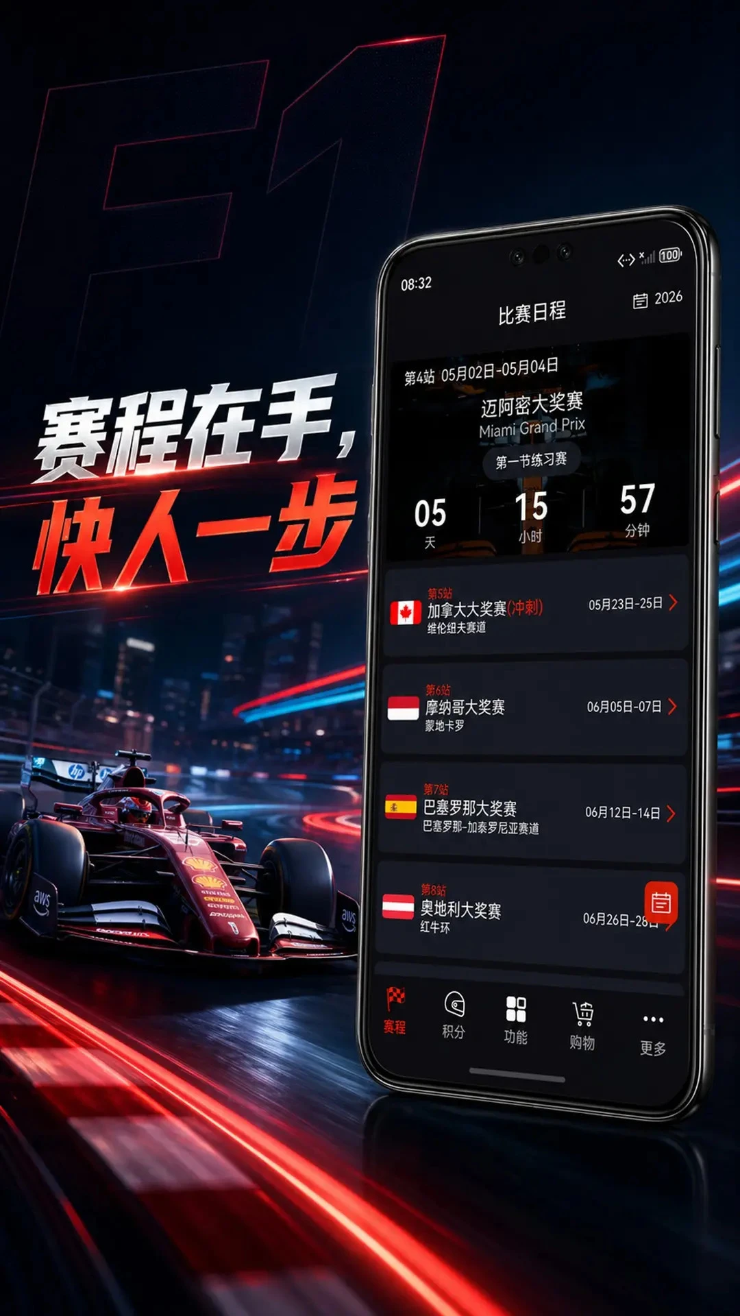 F1����-����ʱ���v4.0.4 2026������
