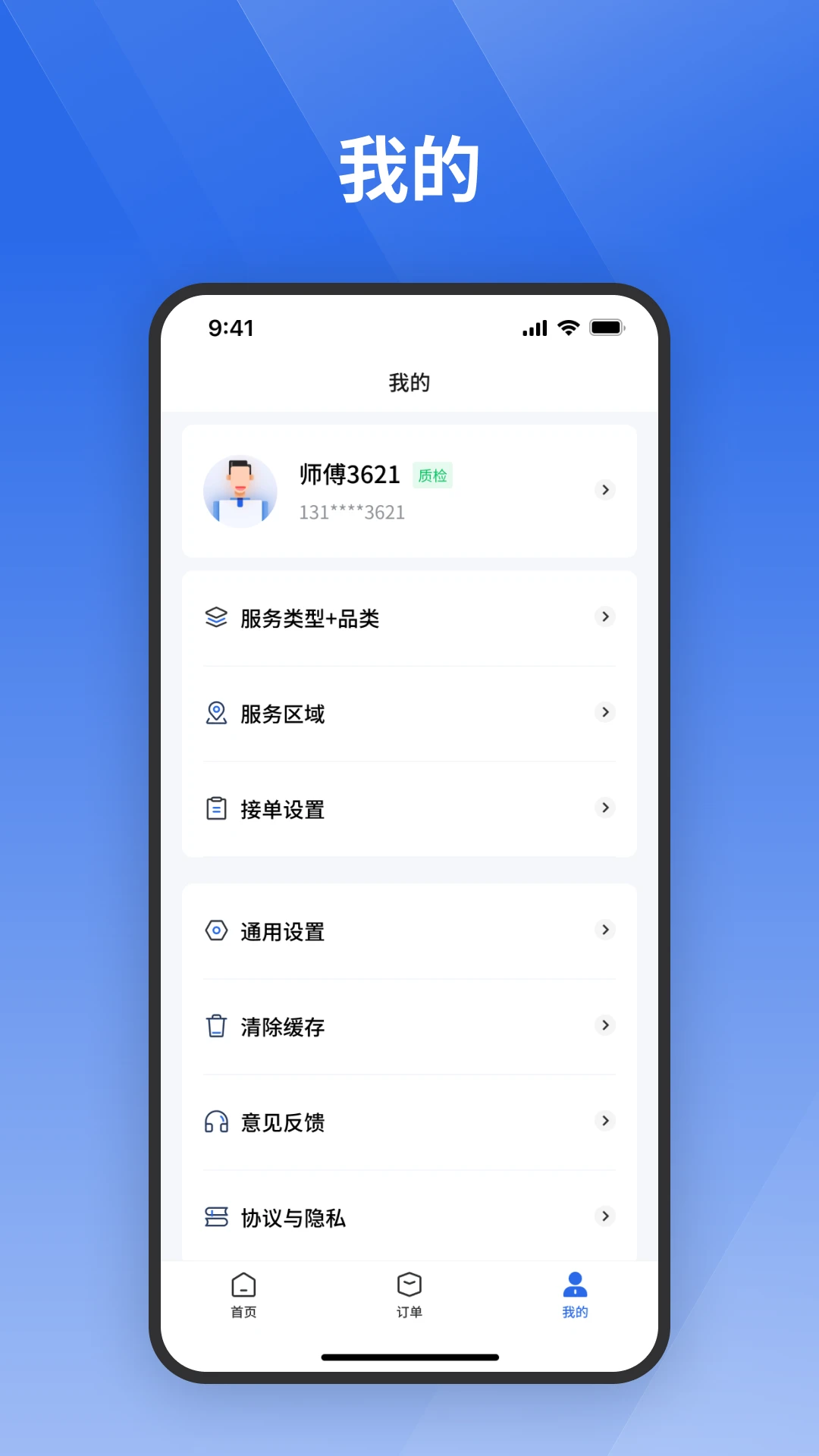 ջ����ʦ����-�ӵ���������v1.2.2 ��׿��