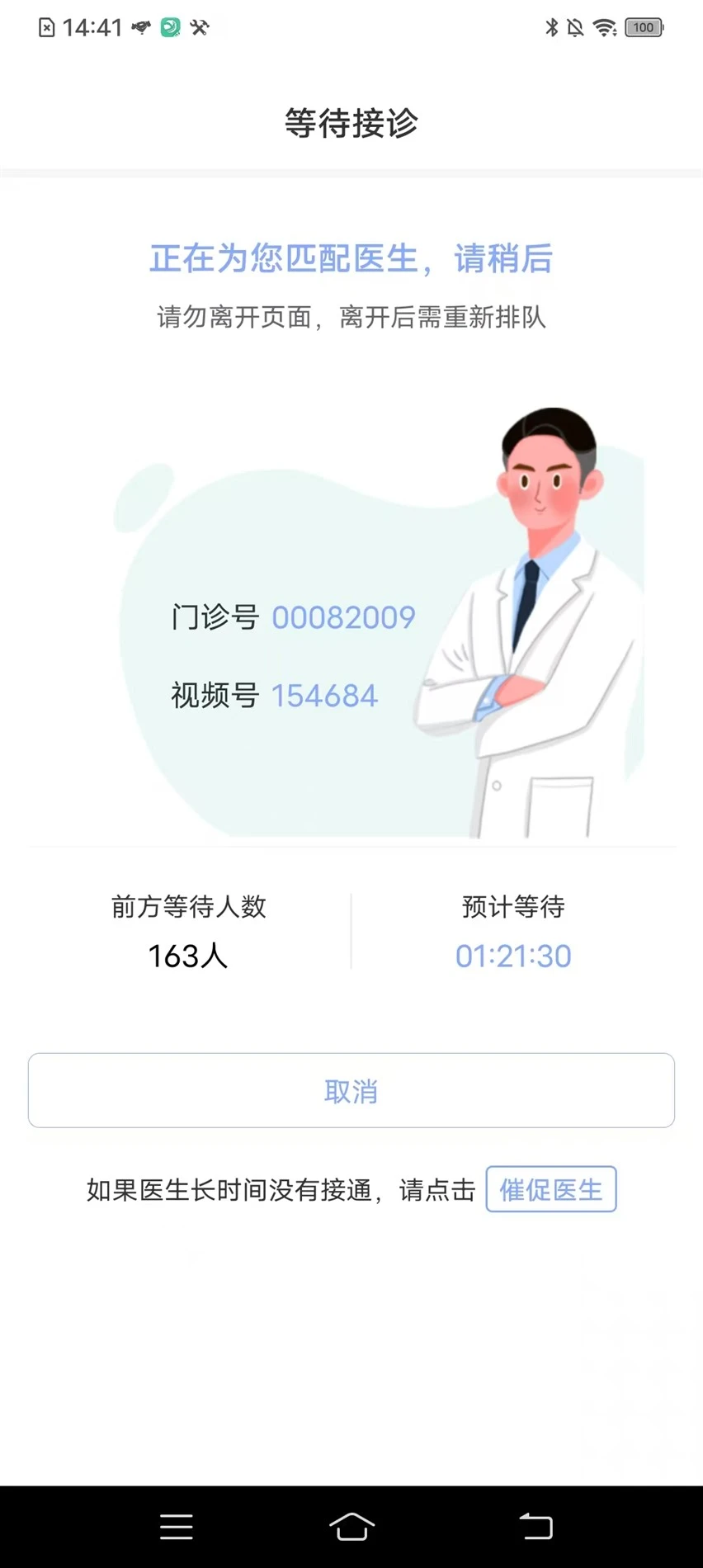 ҽ��ͨ����-ҽ�̹�������v1.2.261015 ��׿��