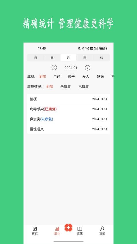健康树 安卓版 界面截图