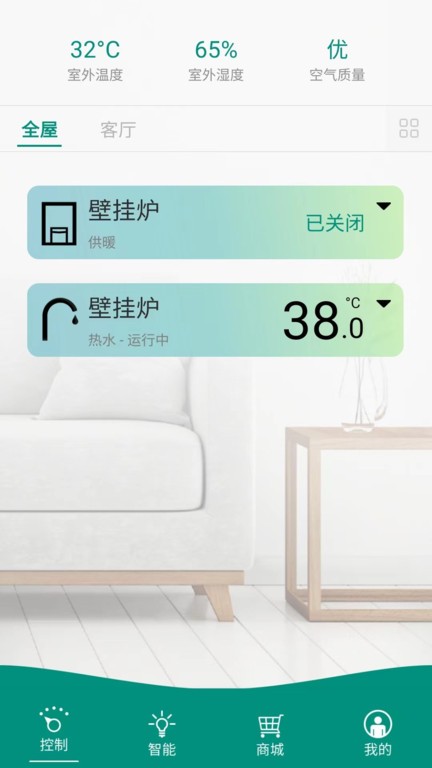 威能家 安卓版 主界面 控制面板 截图
