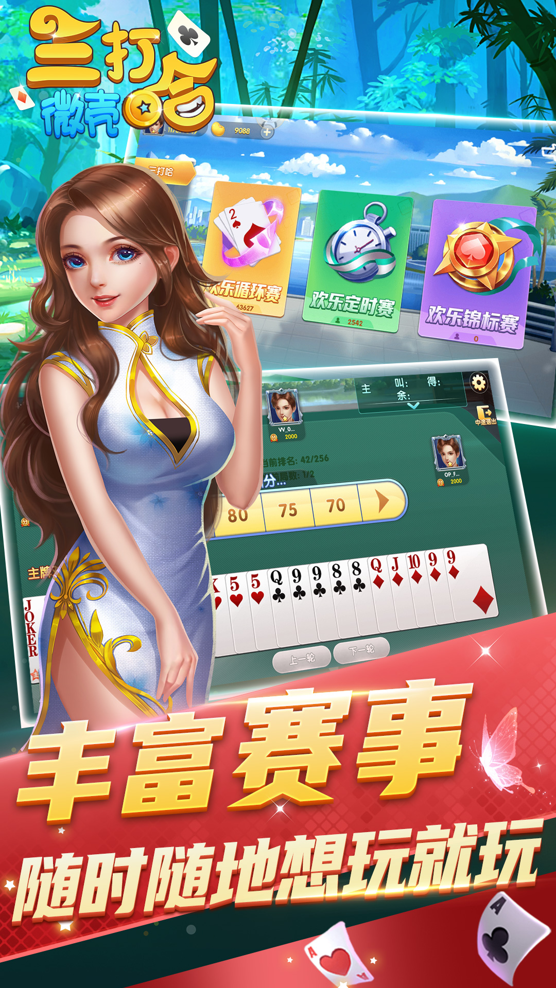 微壳三打哈 安卓版 牌桌界面