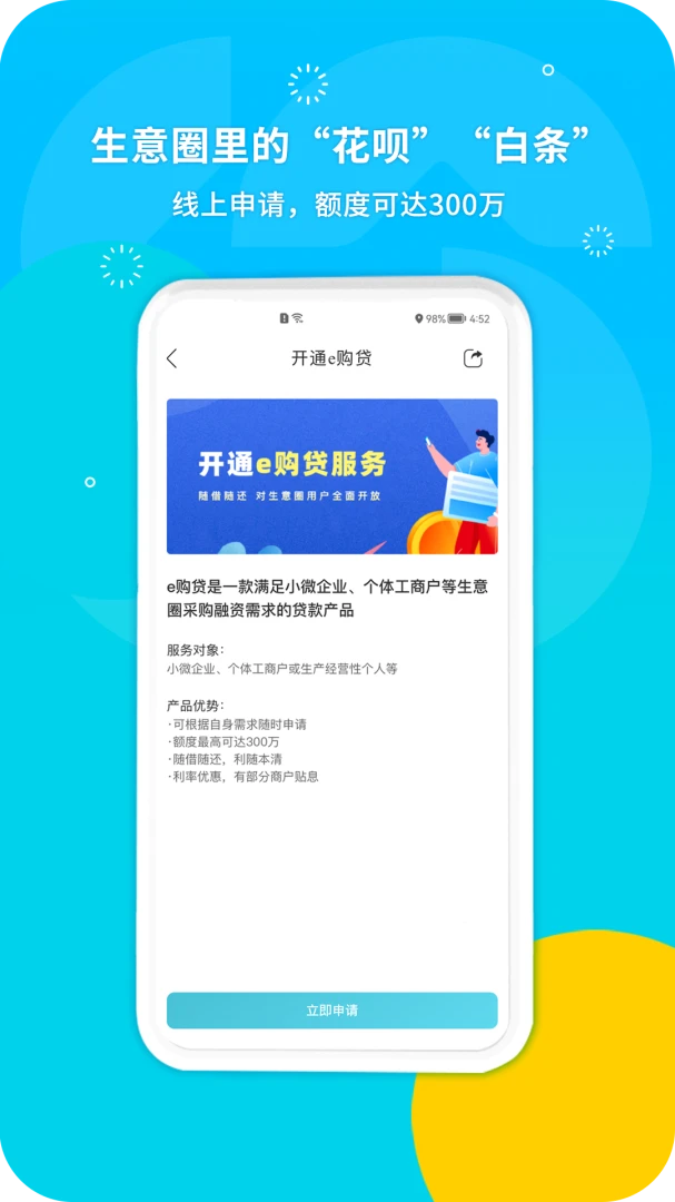 ����Ȧ-�̻���Ӫ����v1.0.0.25 �ٷ���׿��