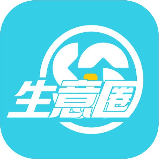 生意圈-商户经营助手v1.0.0.25 官方安卓版
