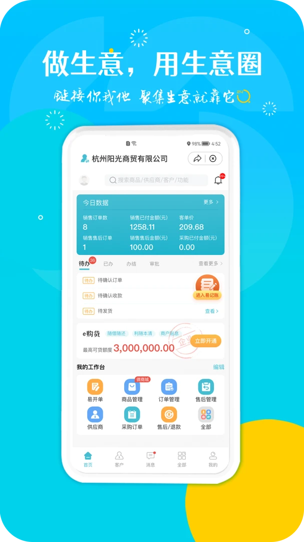 ����Ȧ-�̻���Ӫ����v1.0.0.25 �ٷ���׿��