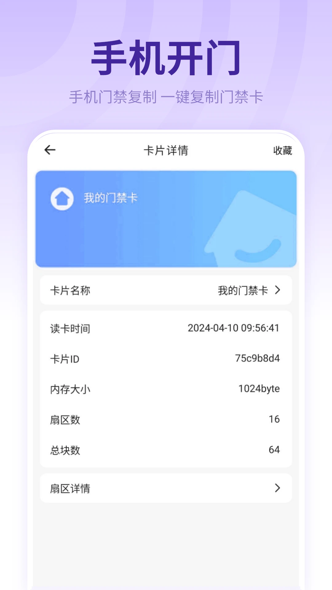 ����NFCԿ��-�ֻ��Ž�������v19.2.0 �Ž���ģ���Ż���