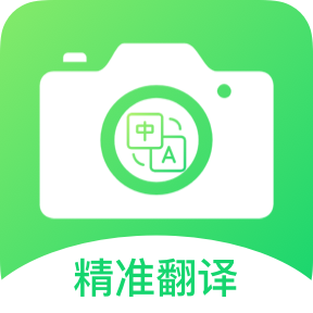 拍照翻译星-拍照识别翻译工具v1.0.1 拍照翻译稳定版