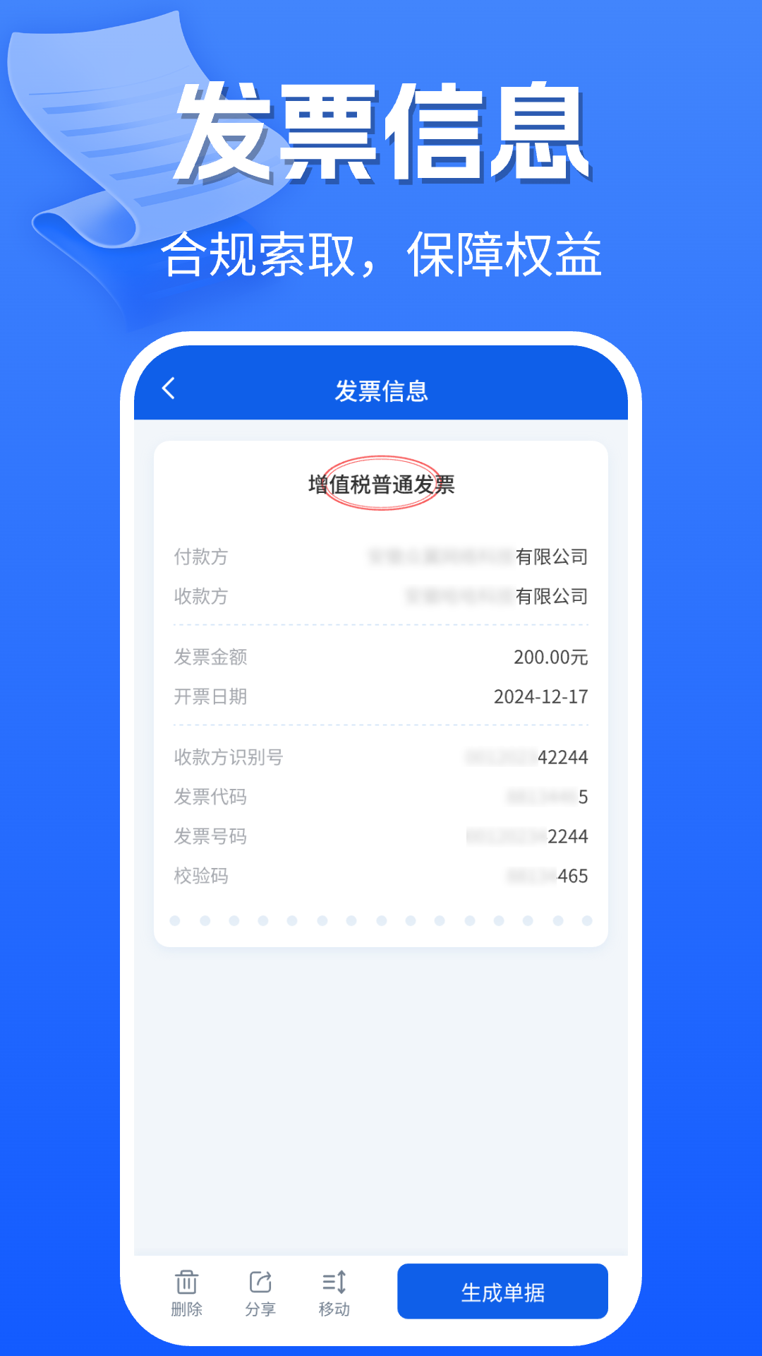 �ֻ����ӷ�Ʊ-��Ʊ����v1.0.10 ��׿��