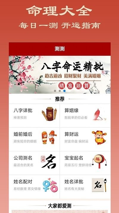 八字先生 安卓版 下载安装