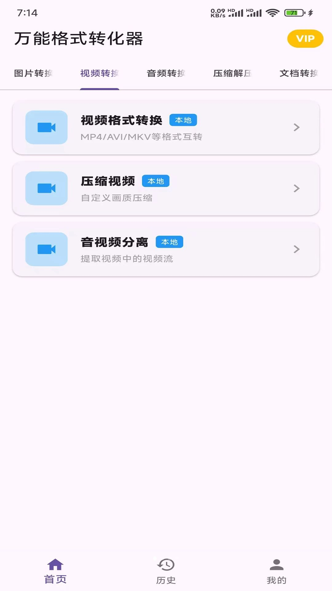 �����������ܸ�ʽת������-���ܸ�ʽת��v1.0.3 ��׿��