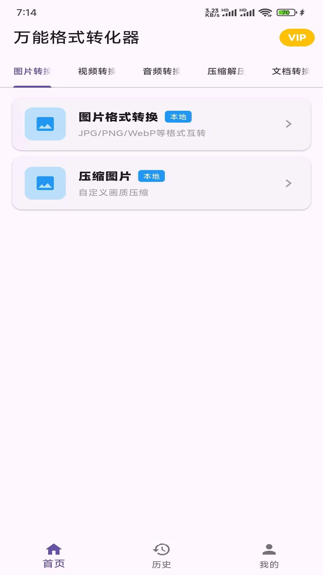 �����������ܸ�ʽת������-���ܸ�ʽת��v1.0.3 ��׿��