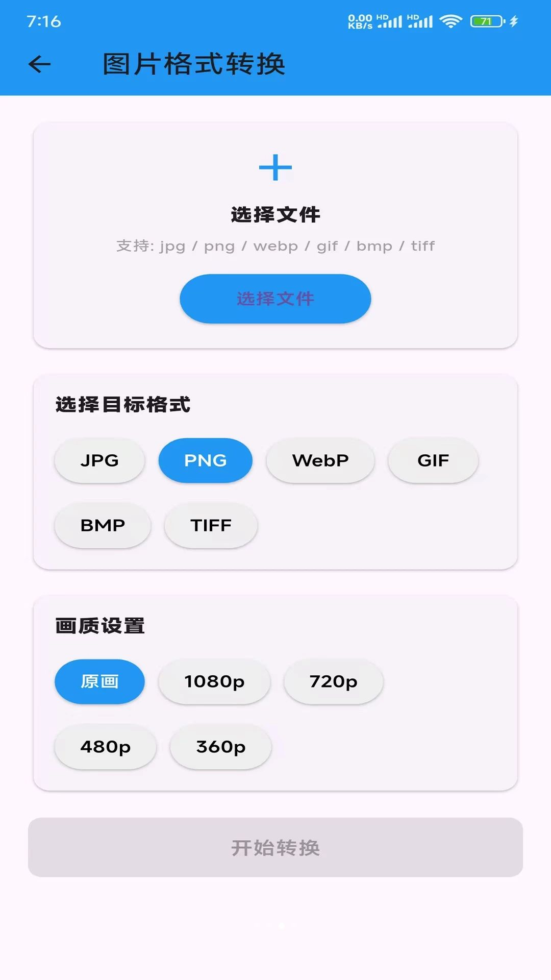 �����������ܸ�ʽת������-���ܸ�ʽת��v1.0.3 ��׿��