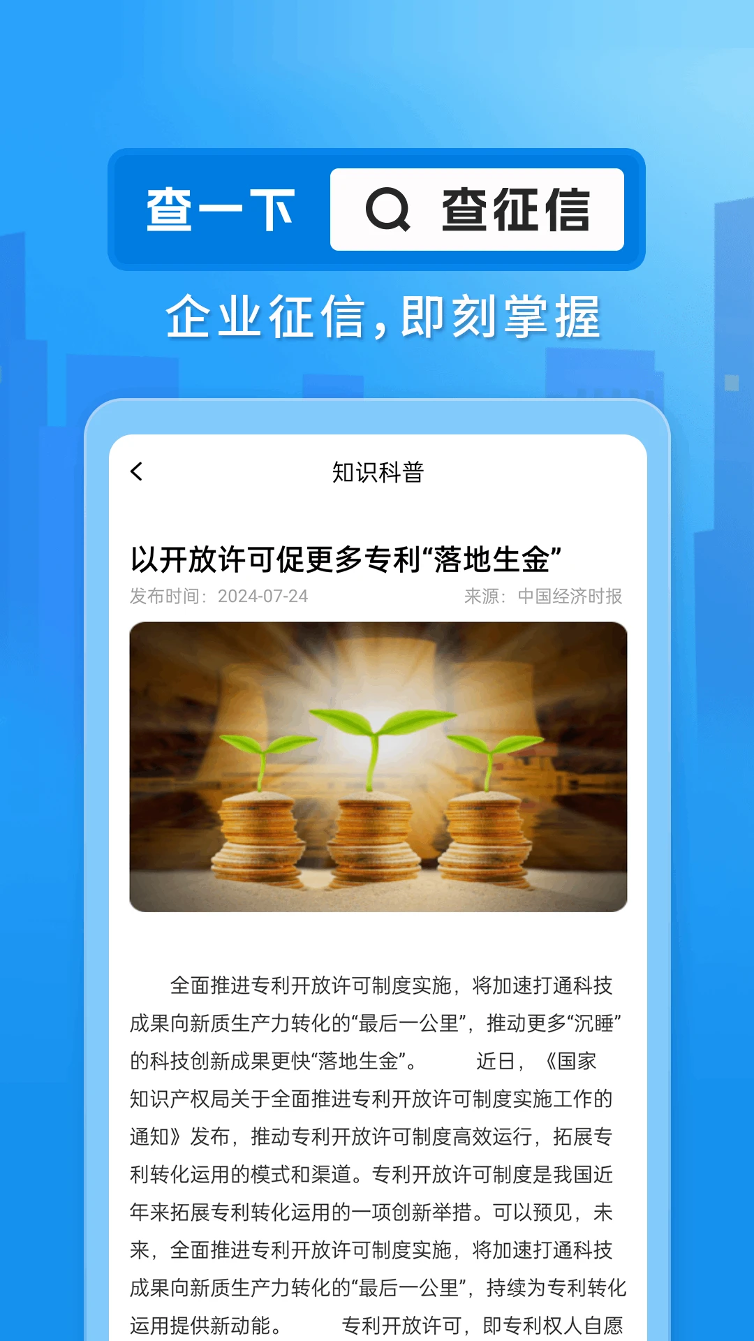 ��ҵ���ò�ѯͨ-��ҵ������Ϣ��ѯ����v1.0.6 ��׿��