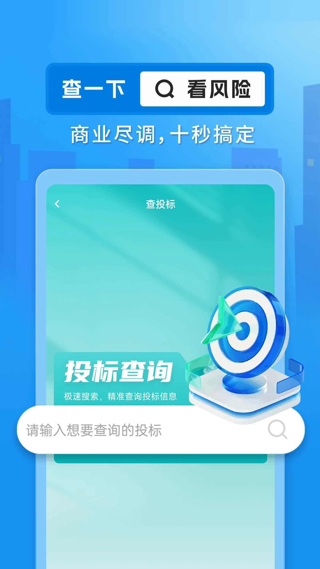 ��ҵ���ò�ѯͨ-��ҵ������Ϣ��ѯ����v1.0.6 ��׿��