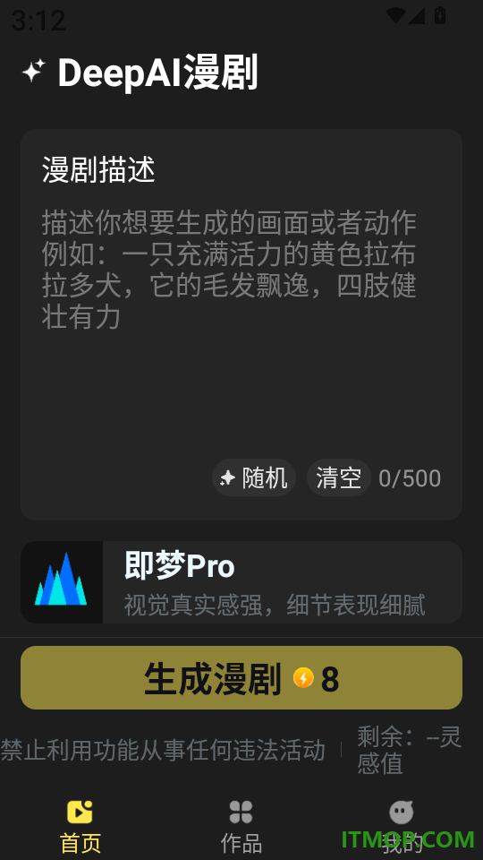 Deep漫剧生成AI 安卓版 界面截图