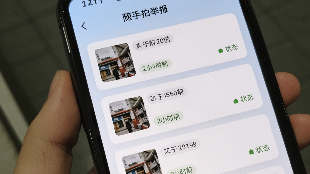 随手拍举报历史记录页面展示,手机屏幕显示按时间排列的记录卡片列表,每条记录包含缩略图、时间标签和状态标识,顶部有“随手拍举报”标题,界面采用卡片式布局,配色柔和,风格干净利落,画质清晰无杂乱元素