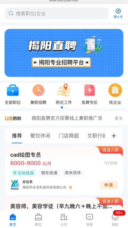 ����ֱƸ-����������ְ��Ƹv3.3.3 ��׿��