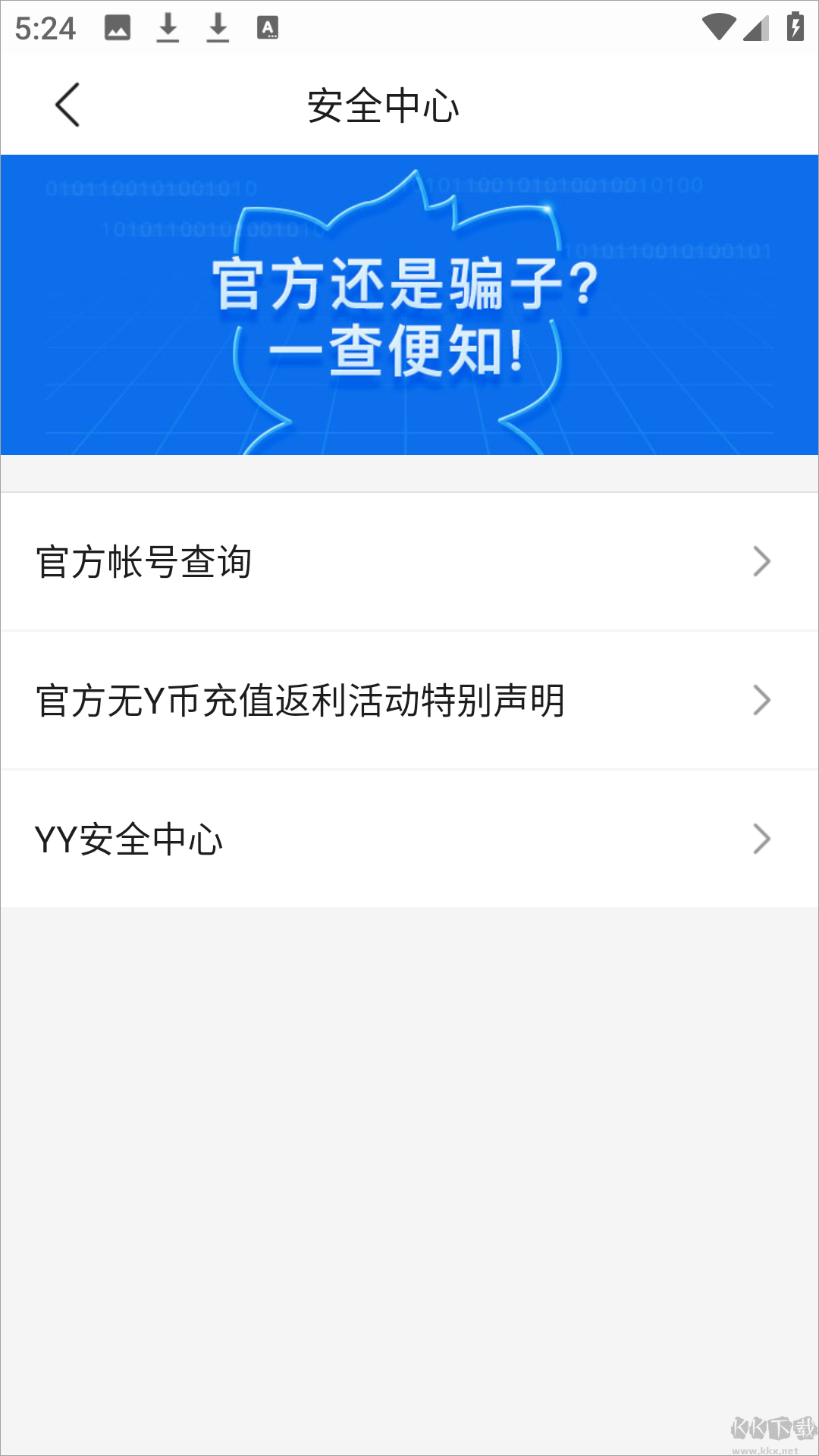手机安全中心 安卓版 功能展示