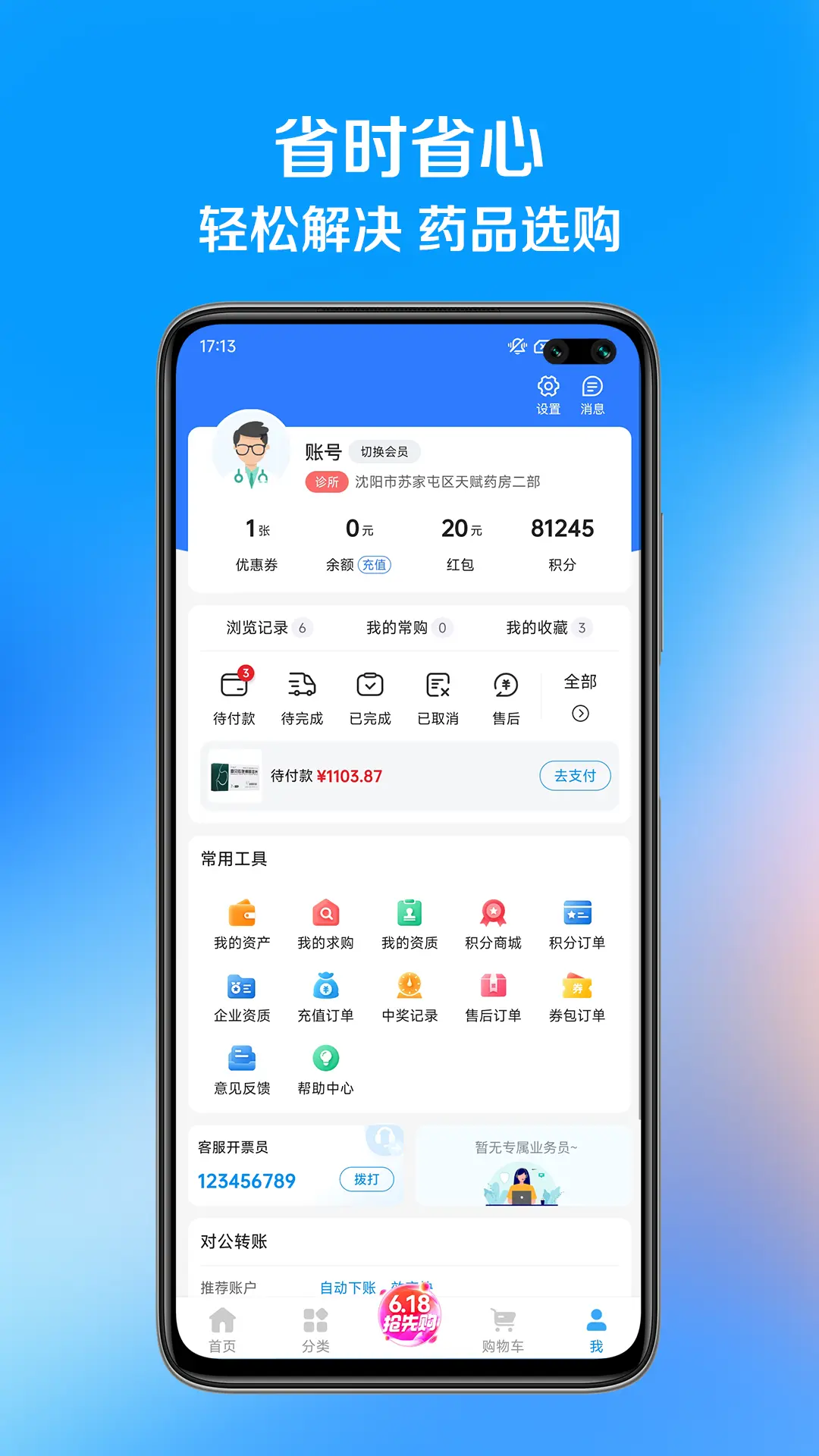 ��ҩ��-ҽҩ���̹���ƽ̨v1.2.2 ��׿��
