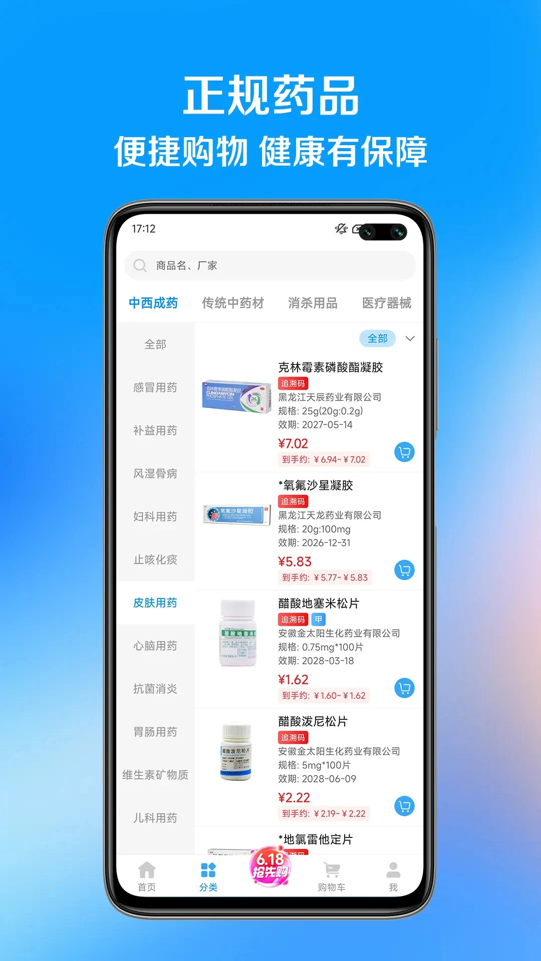 ��ҩ��-ҽҩ���̹���ƽ̨v1.2.2 ��׿��
