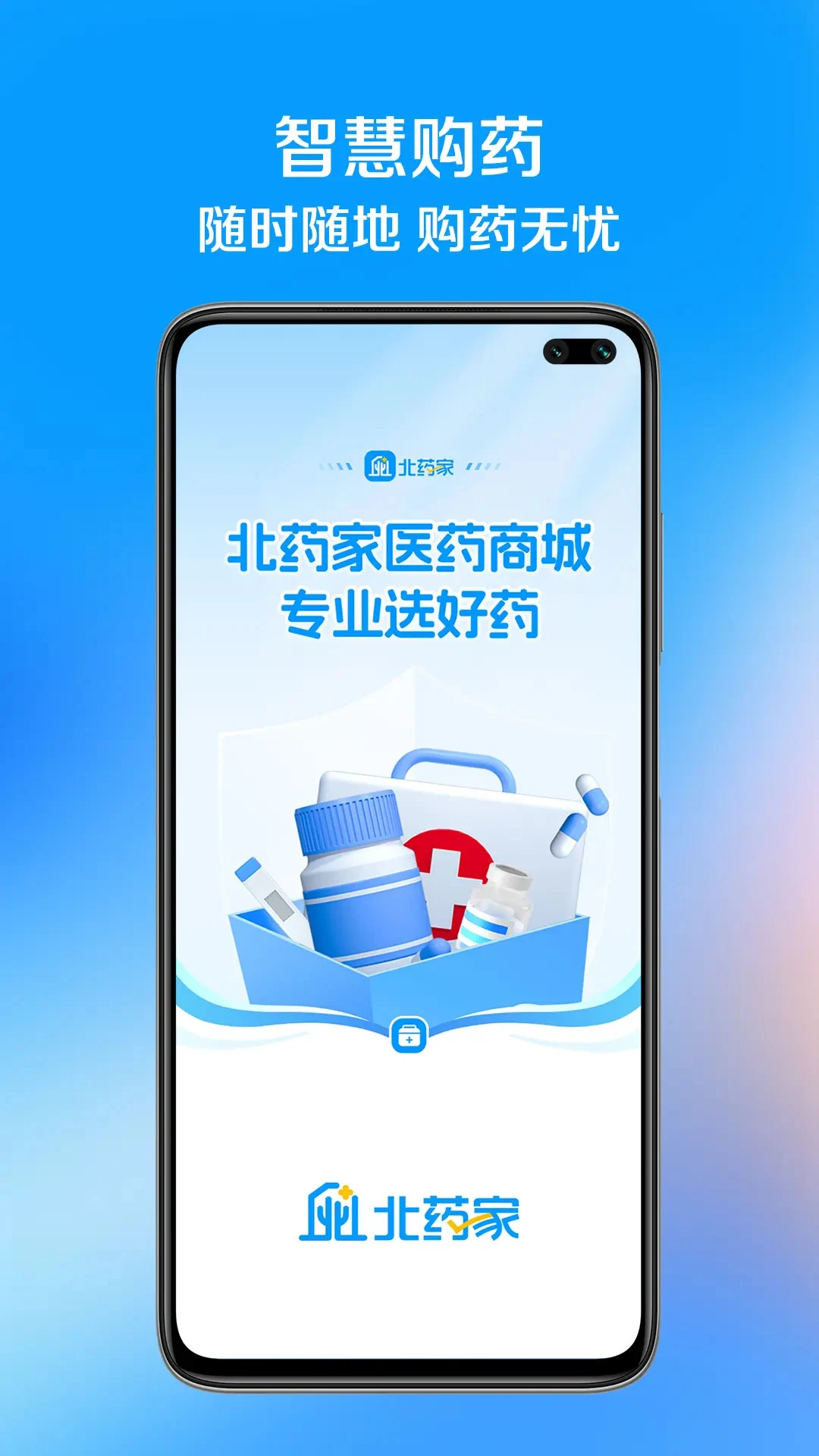 ��ҩ��-ҽҩ���̹���ƽ̨v1.2.2 ��׿��