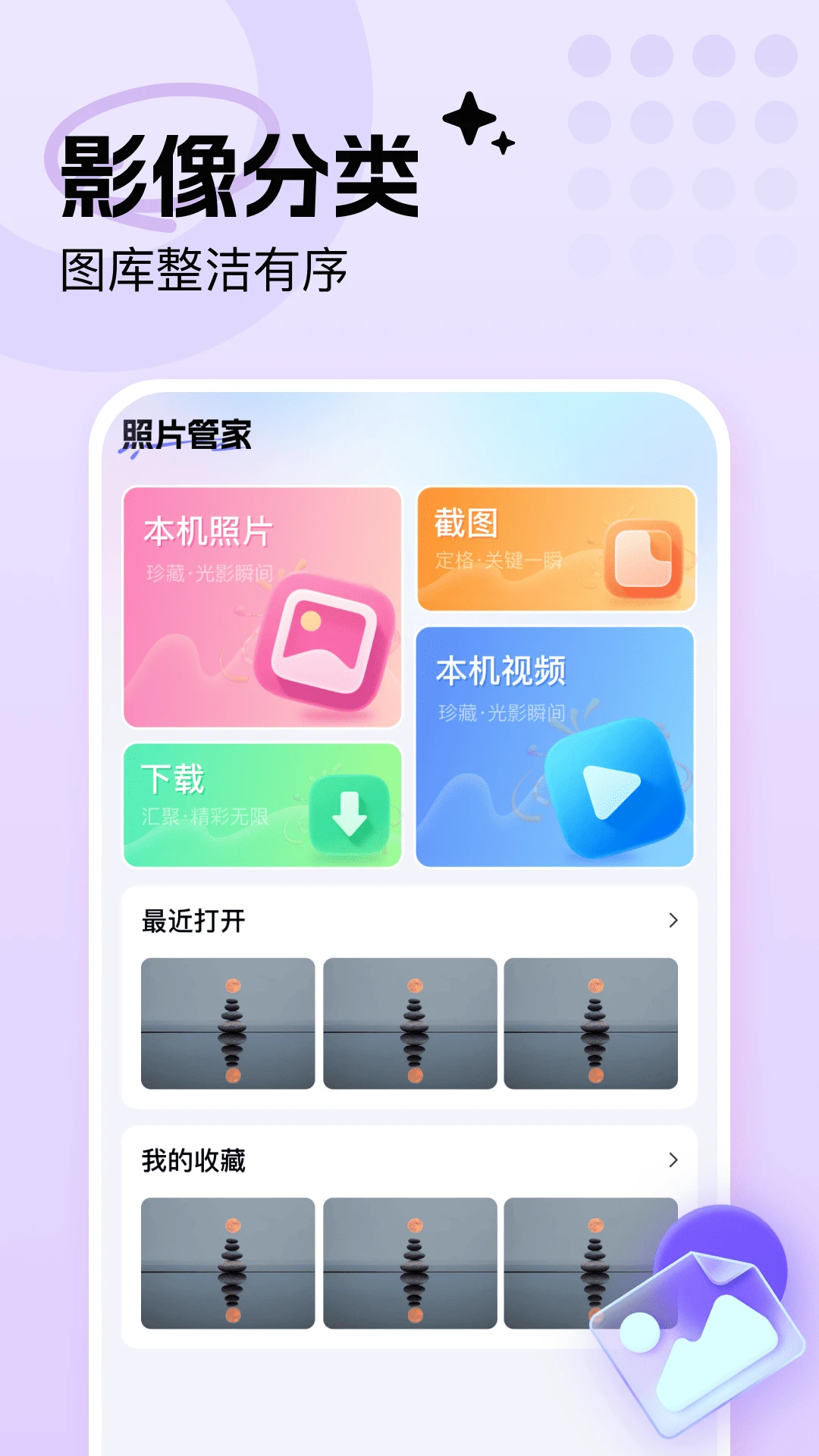 �ֻ���Ƭ���ܼ�-�����������v1.0.6 ��ˬ��