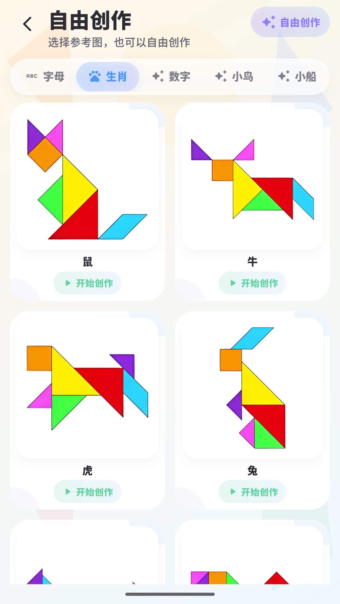 ���ɰ�ƴƴ-��ͯ����ƴͼv3.0.0 Ȥζƴͼ�Ż���