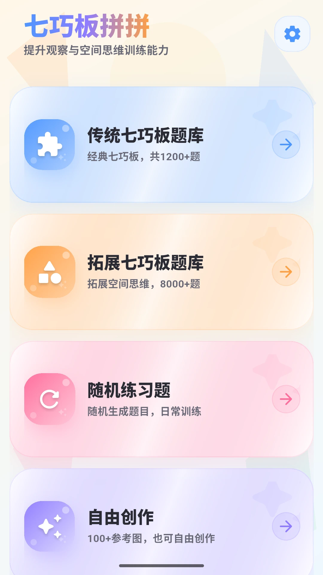 ���ɰ�ƴƴ-��ͯ����ƴͼv3.0.0 Ȥζƴͼ�Ż���