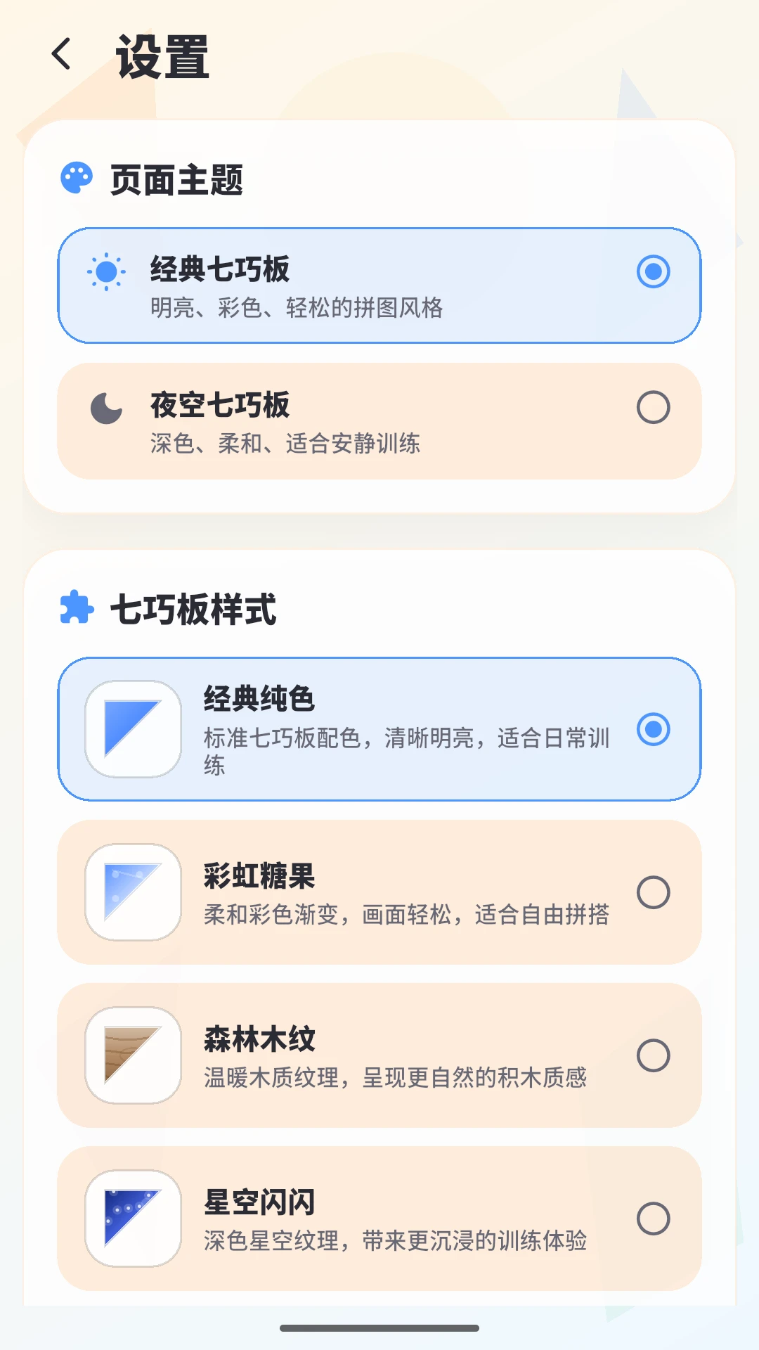 ���ɰ�ƴƴ-��ͯ����ƴͼv3.0.0 Ȥζƴͼ�Ż���