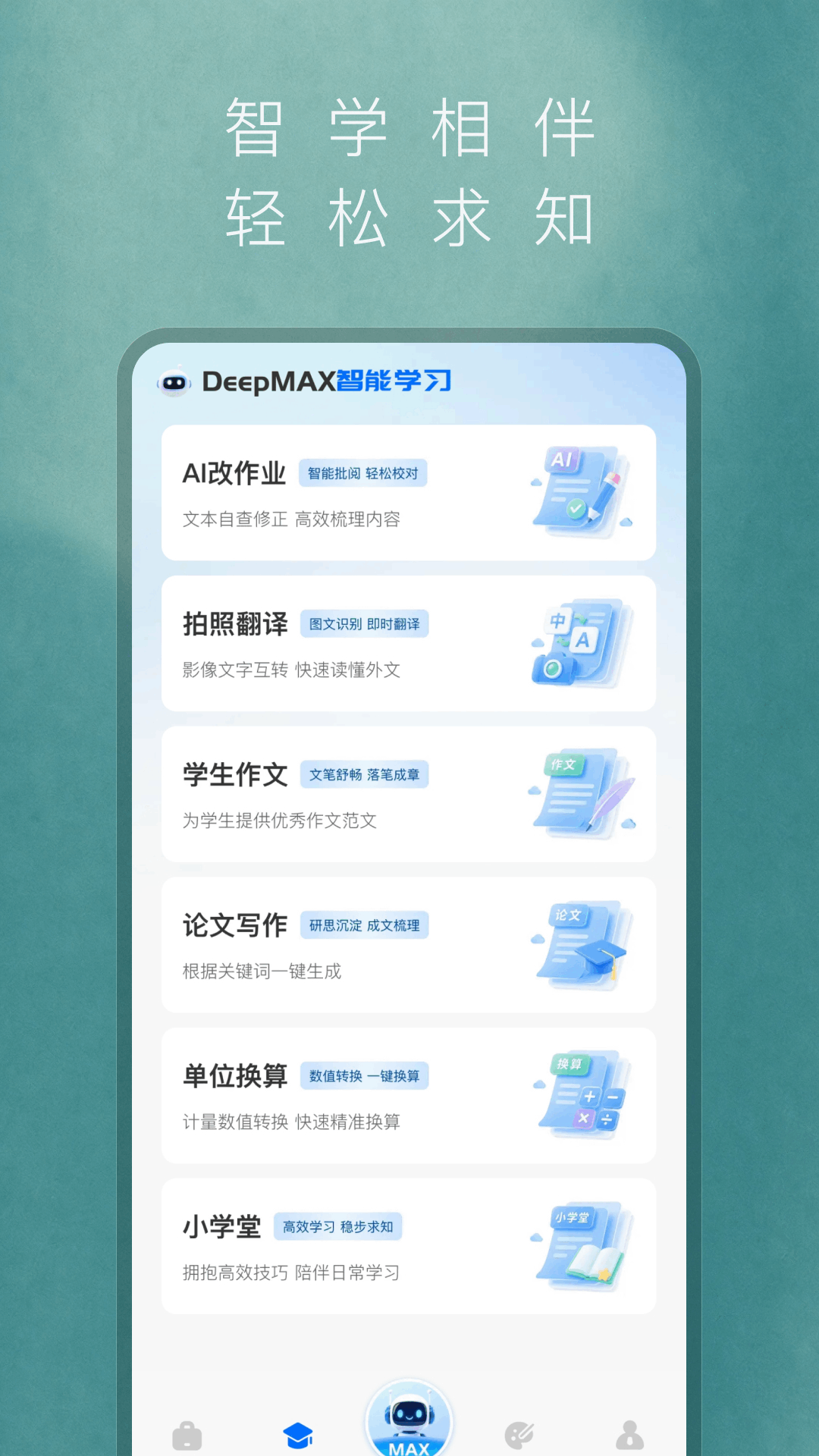 Deepmax����AI-����AI����v1.0.1 ��׿��