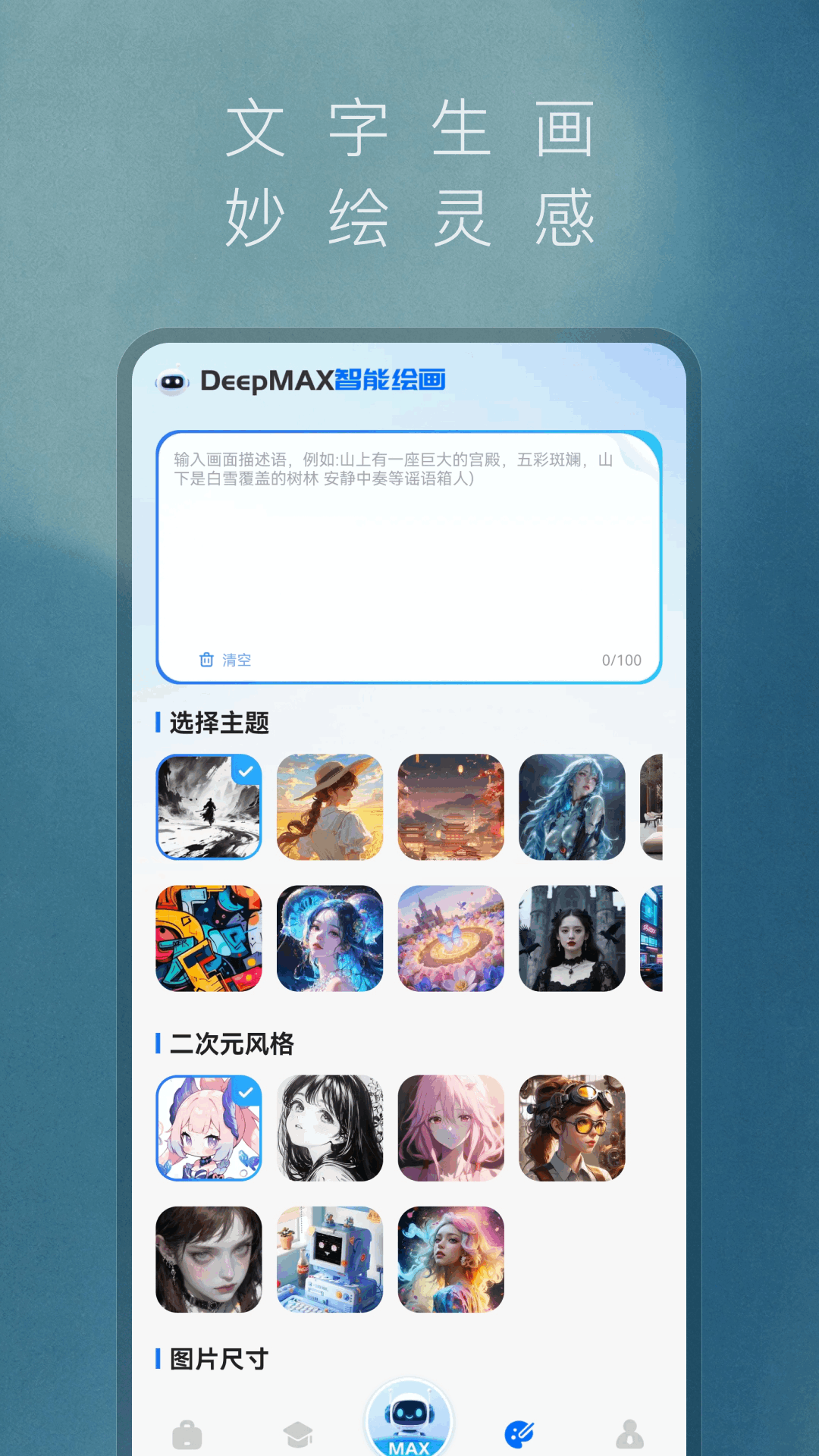 Deepmax����AI-����AI����v1.0.1 ��׿��
