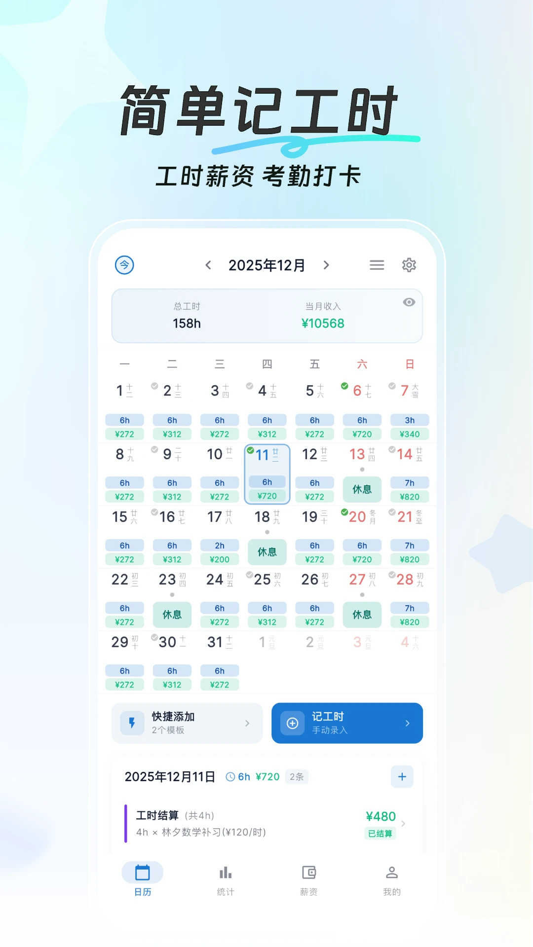 �򵥼ǹ�ʱ-Сʱ�����˱�v1.2.22 ������