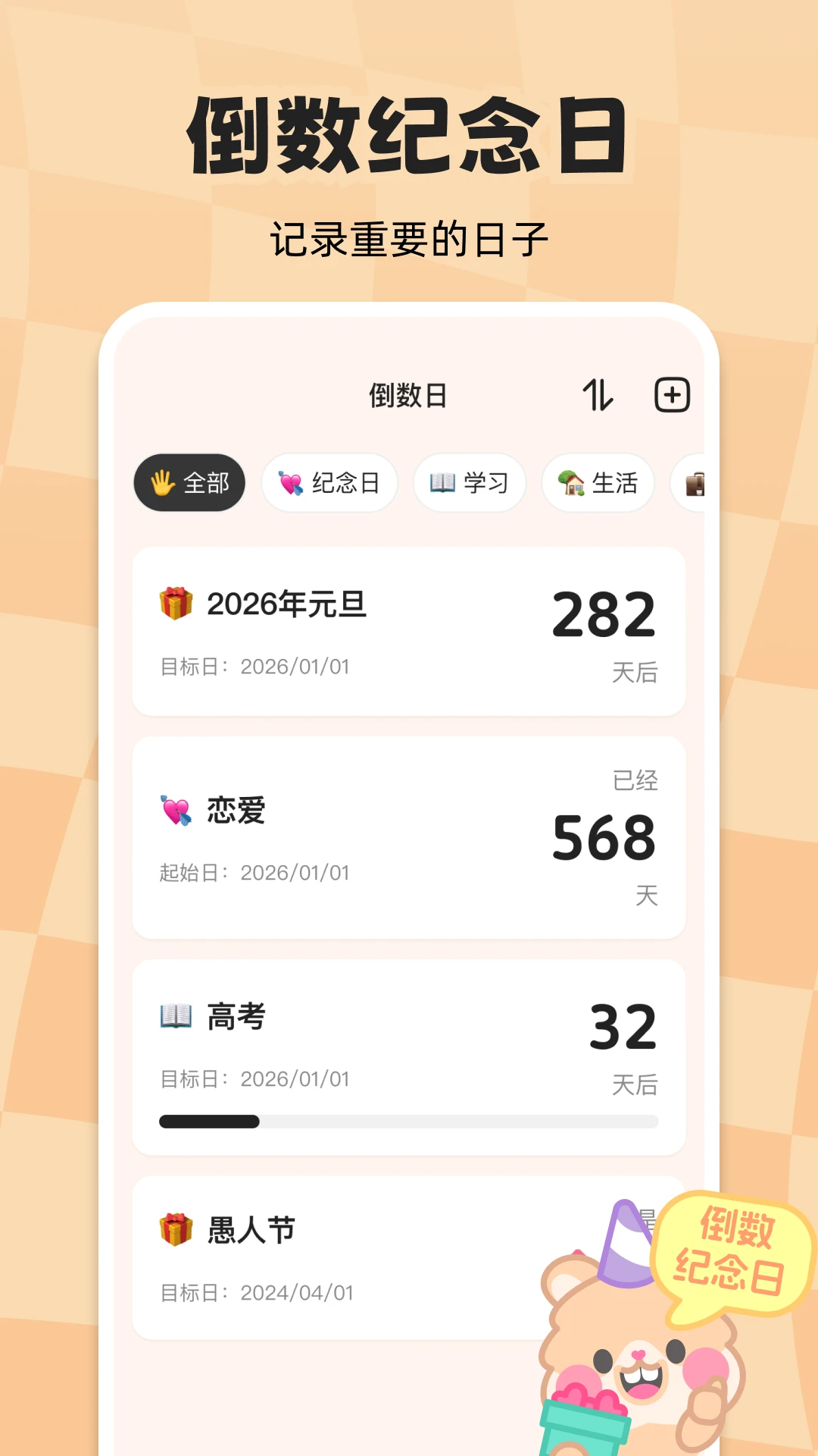 ��ʱ��������-����ʱ���ѹ���v1.2.2 �ճ���¼��