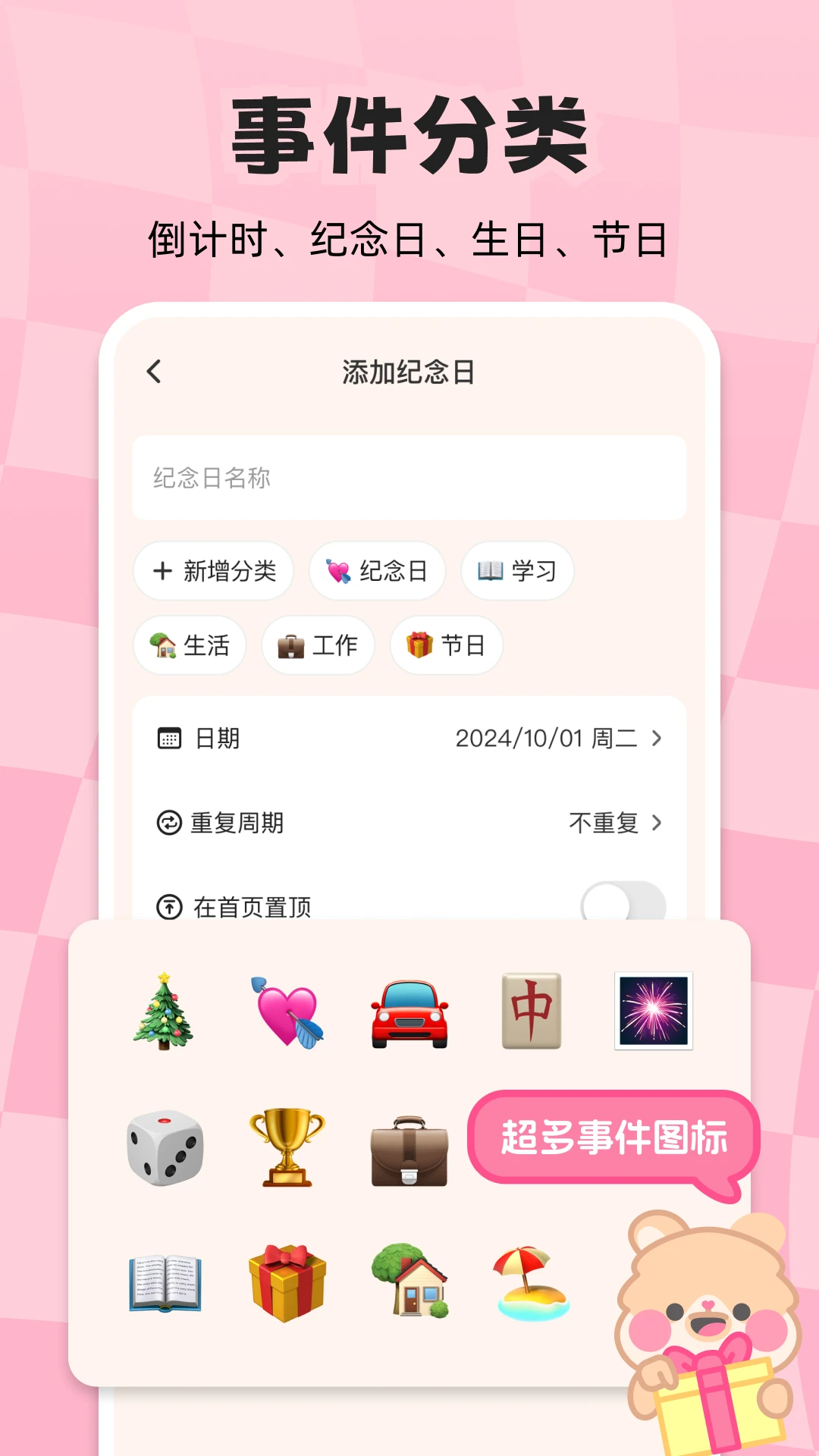 ��ʱ��������-����ʱ���ѹ���v1.2.2 �ճ���¼��